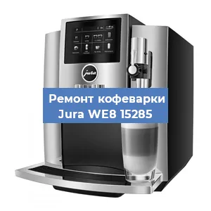 Чистка кофемашины Jura WE8 15285 от кофейных масел в Перми